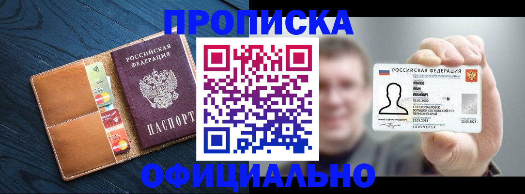 прописка от собственника в Зверево