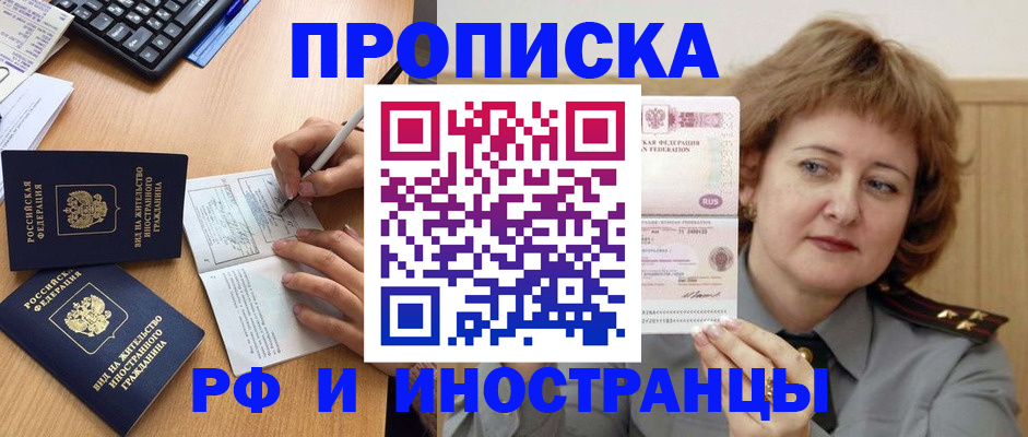прописка для работы в Зверево