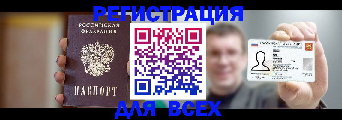 прописка паспорт в Зверево